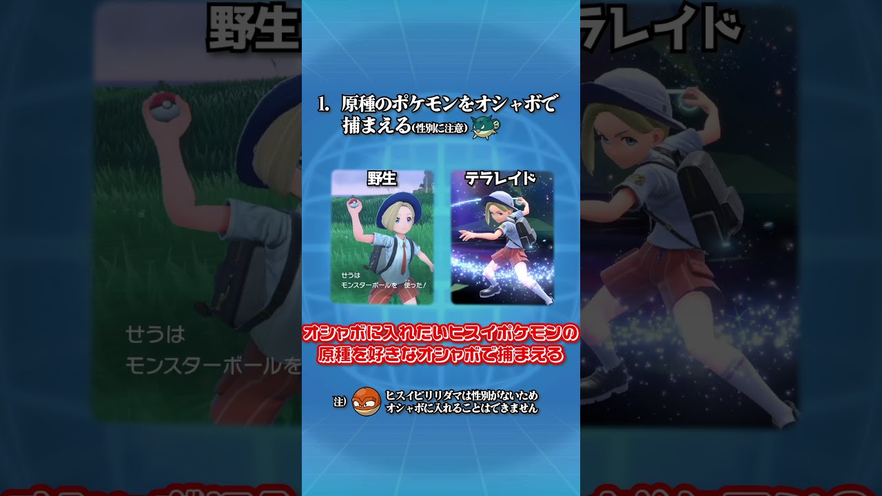 【ポケモンSV】ヒスイポケモンをオシャボにしよう。アローラ・ガラルも同様【ボール遺伝】#shorts