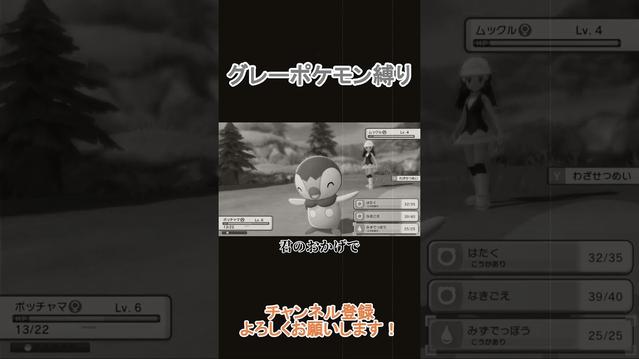 第一章…御三家ポッチャマとの出会い。そして別れ【ダイパリメイク】【ポケモンBDSP】 #shorts