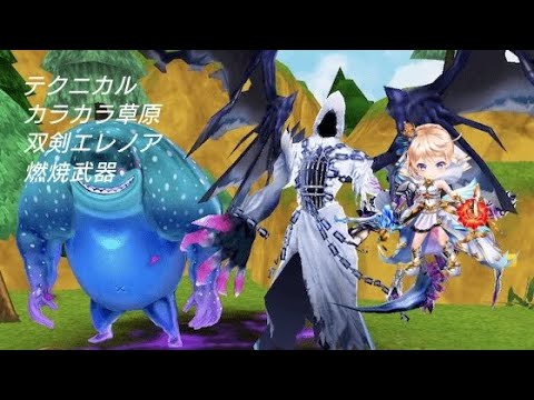 【白猫】 グランドプロジェクト テクニカル カラカラ草原1〜3