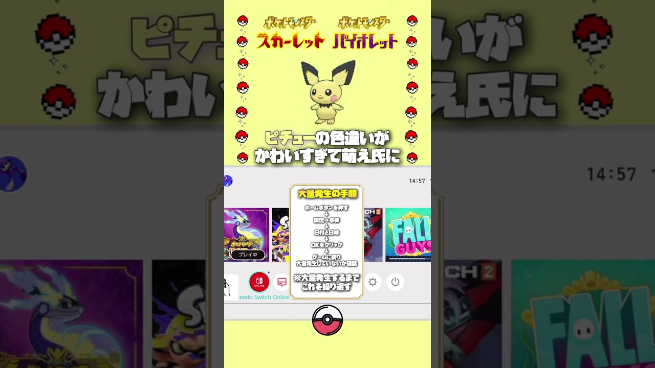 【簡単】超可愛い"色違いピチュー"を見つける方法！【ポケモンsv】 #shorts