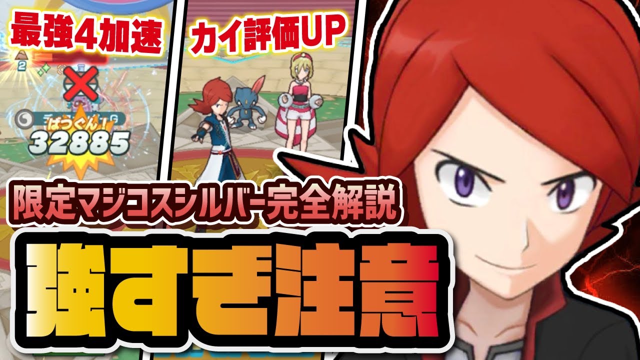 マジコスシルバー＆ニューラが強すぎてヤバイ！最強氷加速バディーズは引くべきなのか？【ポケマス / ポケモンマスターズEX】