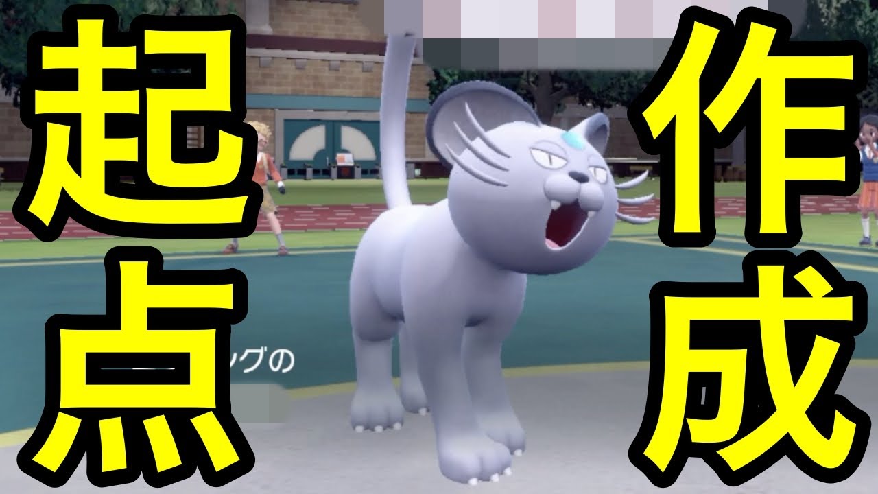 【ポケモンSV】【育成論】起点作成アローラペルシアン※動画の最後に型紹介あり【対戦実況】