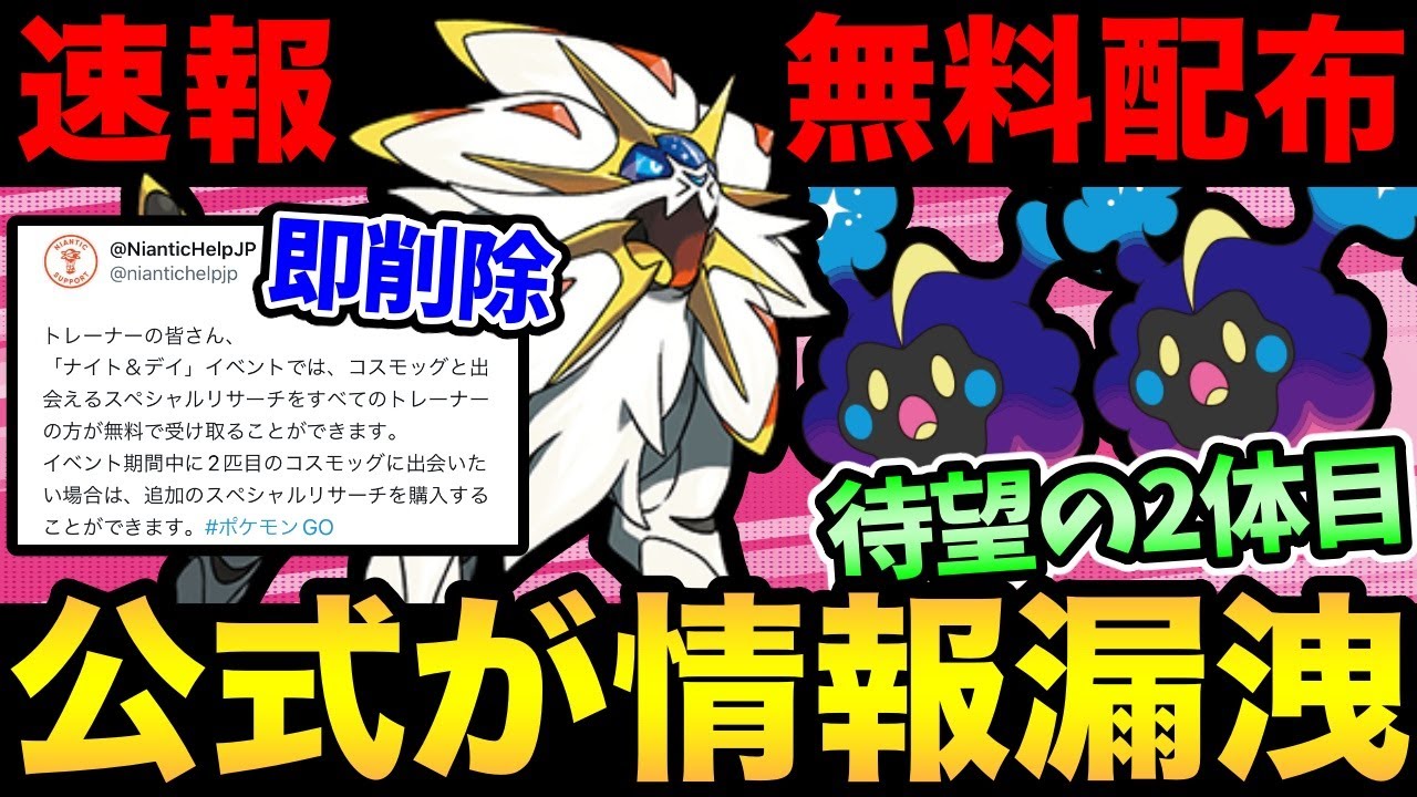 突然の新情報！まさかの公式がリーク！？半年ぶりのコスモッグが無料で入手可能！あと...〇〇の準備大丈夫ですか？【 ポケモンGO 】【 GOバトルリーグ 】【 GBL 】【 マスターリーグ 】
