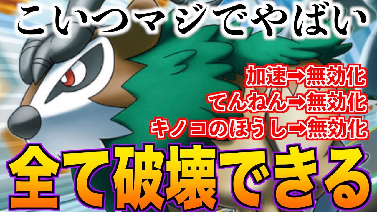 【ポケモンSV】対面性能が最強格な上に相手の特性を台無しにするゴーゴートが今の環境にめっちゃ強いんですけど
