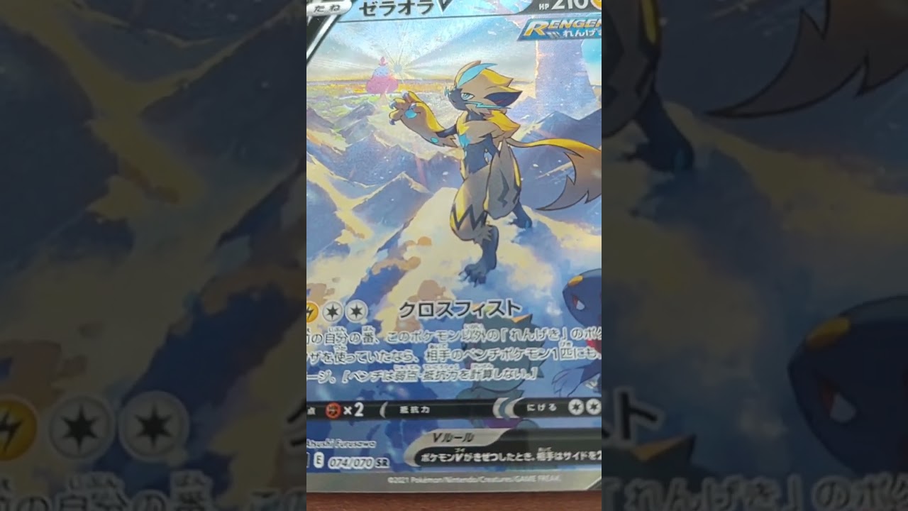 【ポケモンカード】ゼラオラVスペシャルアートが格好いい！