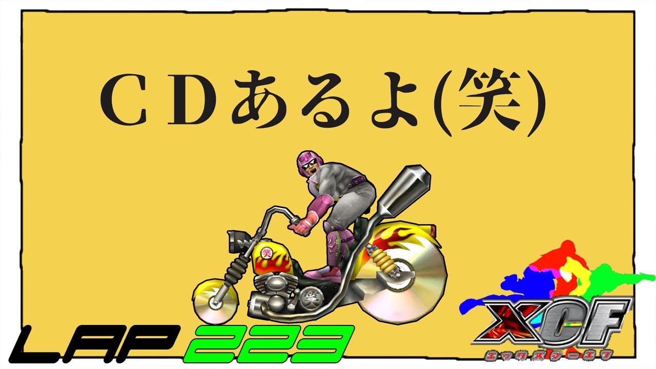 【CF乱闘】シーエフブラザーズ LAP223【スマブラX】