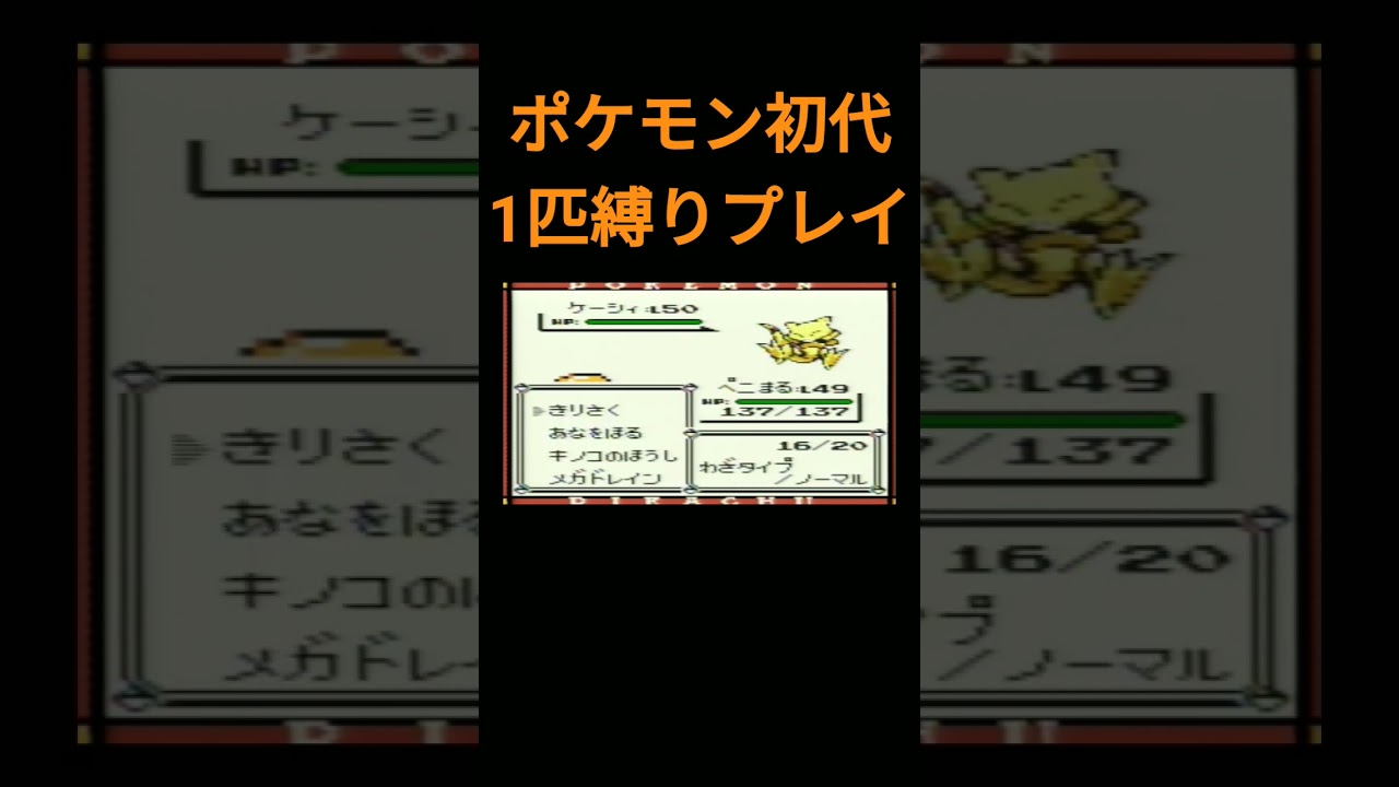 【ポケモン初代】ポケモン初代1匹縛りプレイ!!パラスver【縛りプレイ】#ポケモン初代 #縛りプレイ #パラス #パラセクト #ゲーム実況