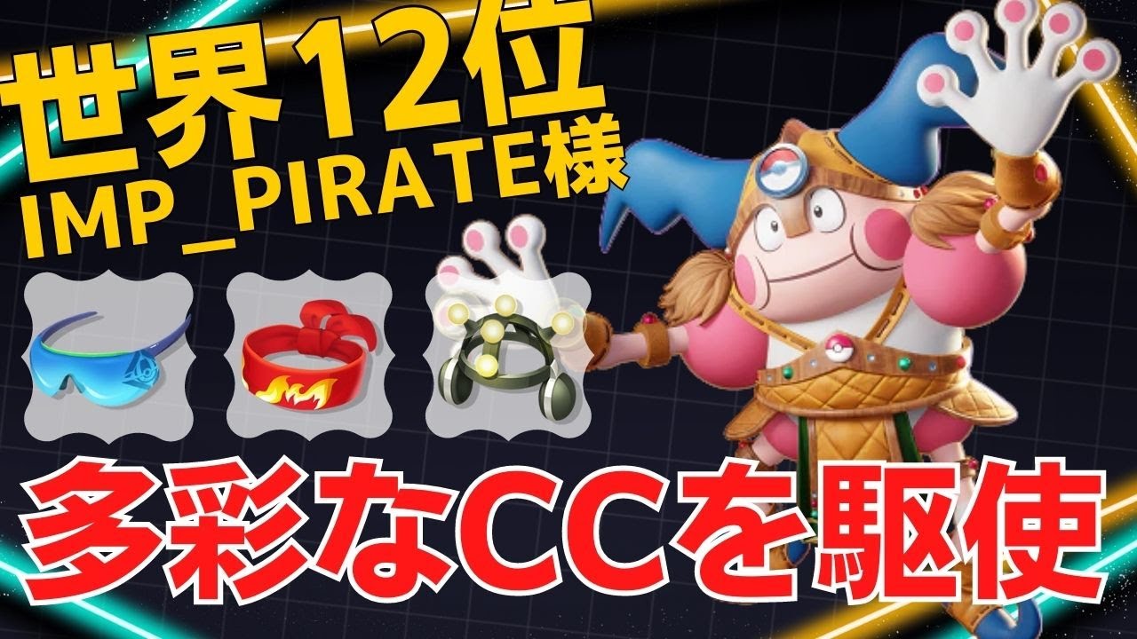 壁を駆使してアタッカーを活かす！世界12位IMP_PIRATE様バリヤード立ち回り【ポケモンユナイト ランカープレイ動画 NO1002】
