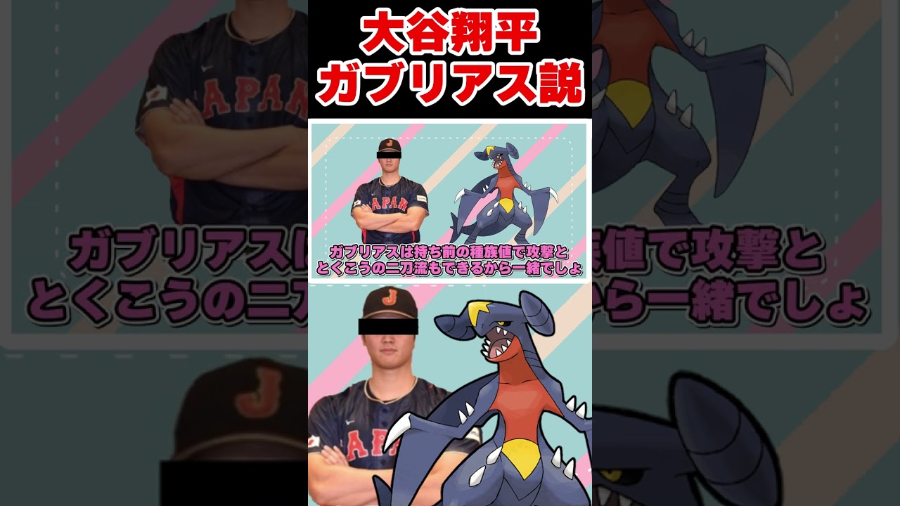 大谷翔平ガブリアス説【ポケモンSV】【ゆっくり実況】【ポケモンスカーレット・バイオレット】