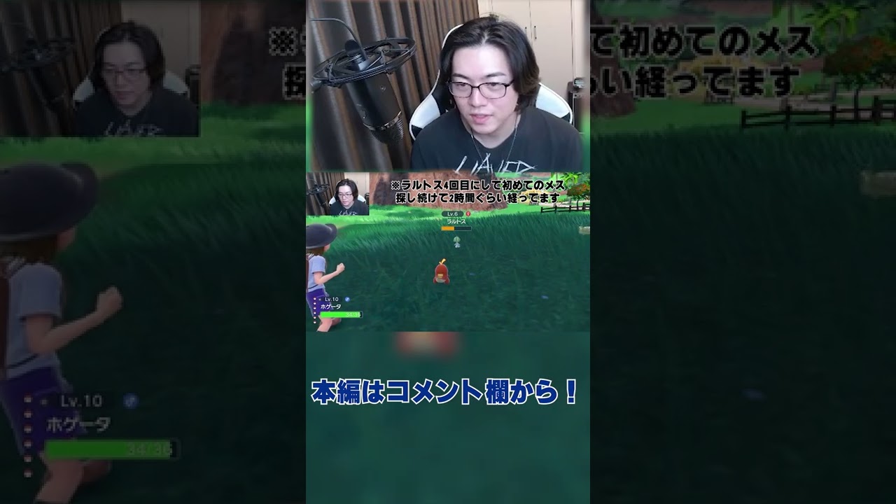 【ポケモンSV】２時間探し回って遭遇したメスのラルトスを倒してしまうアカデミー丈 #shorts