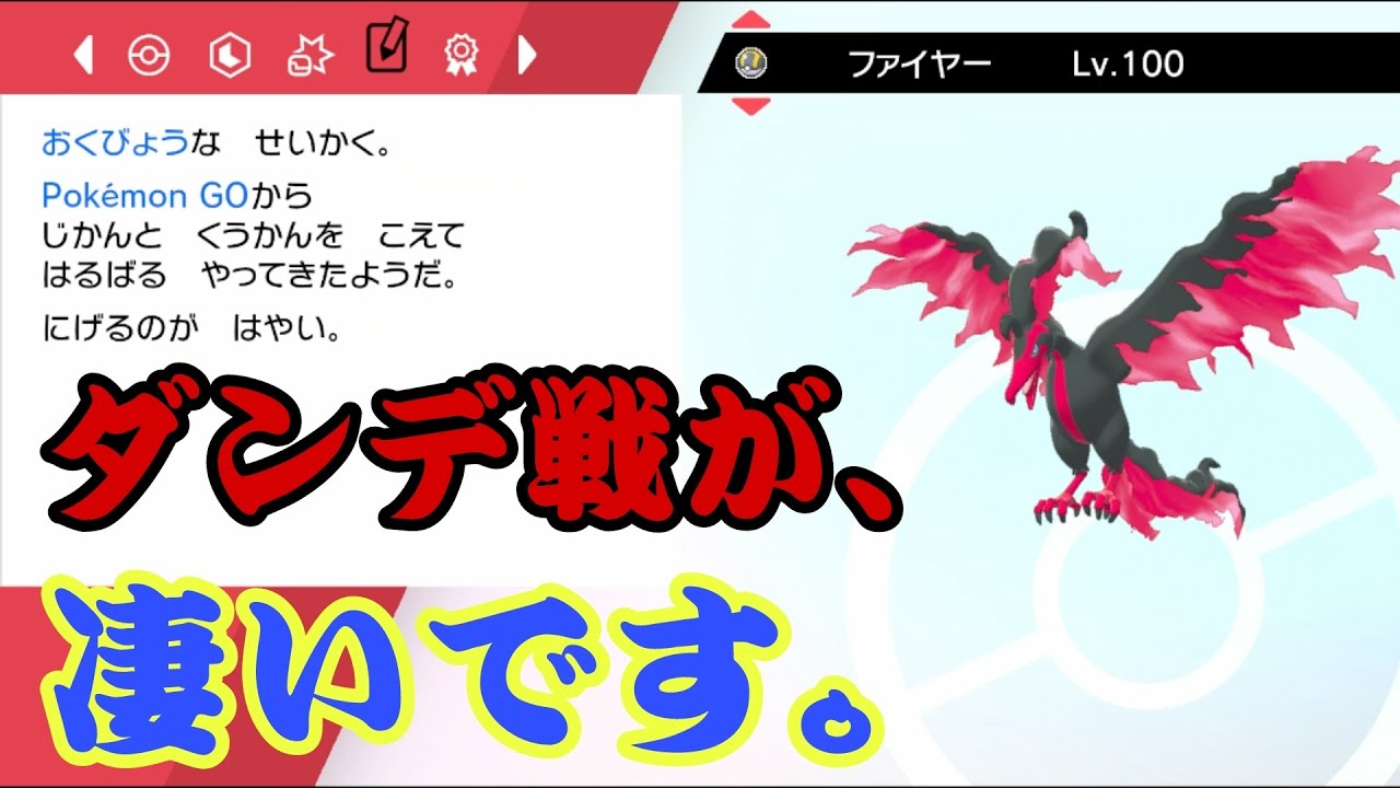 ポケモン盾、ポケモンGO産のガラルファイヤーをバトルタワーで使ってみた。②