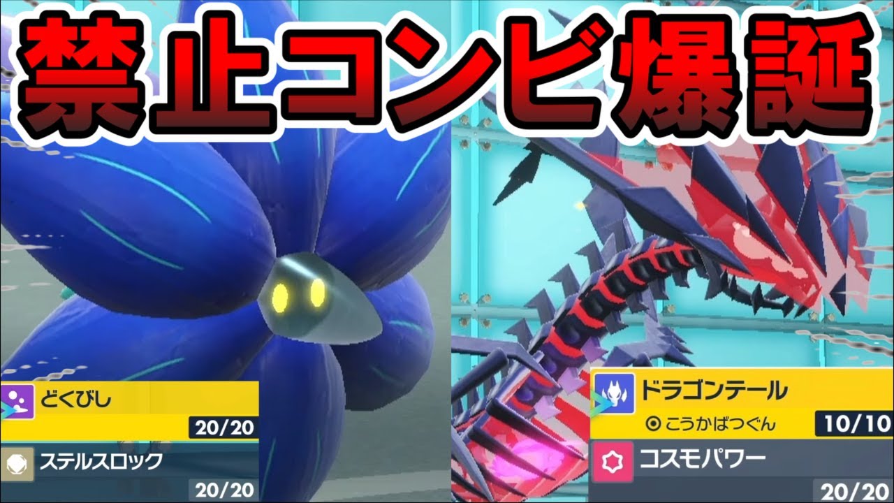 【悲報】ムゲンダイナさんポケモンホーム解禁で最強の相方を見つけてしまうwww【ポケモンsv】