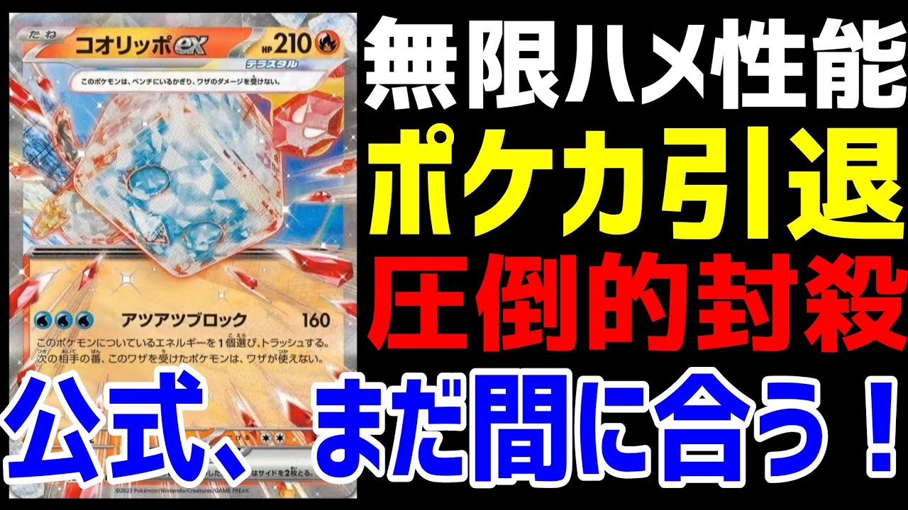 【ポケカ/法律】黒歴史確定…、コオリッポexで無限に相手を封殺する極悪コンボが鬼畜【ポケモンカード151/黒炎の支配者/クレイバースト】 #shorts