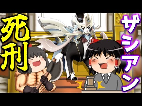 【ポケモンユナイト】調整来た！終わりだザシアン！今度こそ本当に…エオス島から消えろぉおおおおおおとまでは言わないけどぉおおおおお！【ゆっくり実況】