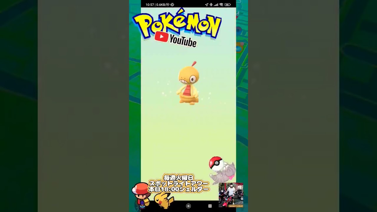 【Pokémon GO】毎週火曜日スポットライトアワー（18:00からシェルダー）この後すぐ！！
