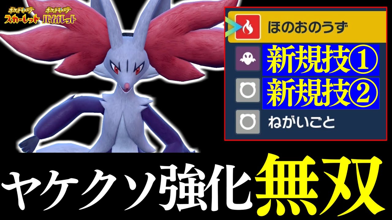 【意味不明】マフォクシーが公式からヤケクソ強化を受けている件...謎の技構成でガチ無双ｗｗｗｗ　【ポケモンSV】