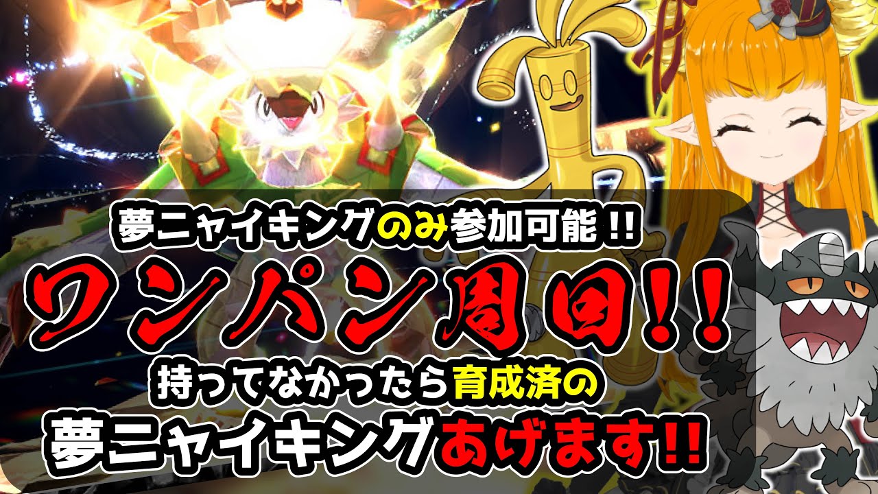 【#ポケモンSV】最強のブリガロンワンパン周回参加型!※概要欄必読!!【#参加型配信 #ポケモン配布】