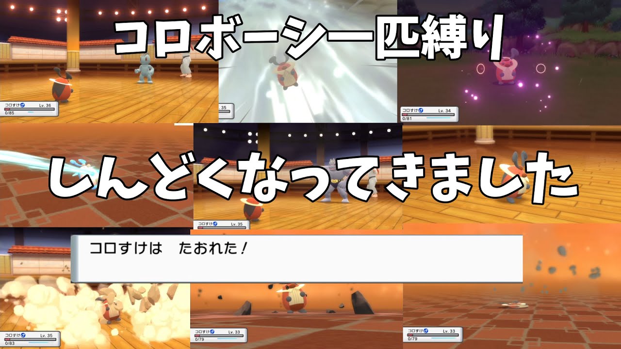トバリシティジム戦までの過酷過ぎる道のり！初見でコロボーシ１匹縛り【ポケットモンスター ブリリアントダイヤモンド・シャイニングパール / BDSP】