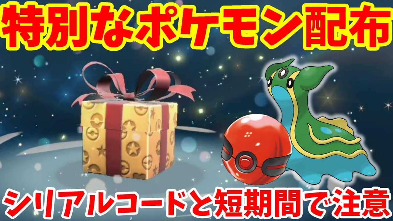 【ポケモンSV】特別なポケモン配布開始！プレシャスボール入り限定ポケモン「トリトドン」を受け取ろう！【ポケモンスカーレットバイオレット】