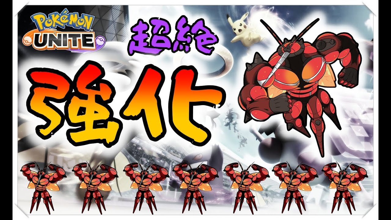 【ポケモンユナイト】　最高の気分！相棒のマッシブーンが超絶強化！？　【ランクマッチ】