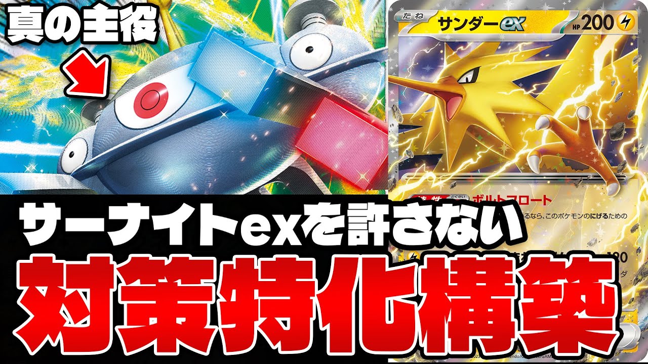 【ポケカ/対戦】サンダーexにはジバコイルVstarが必須