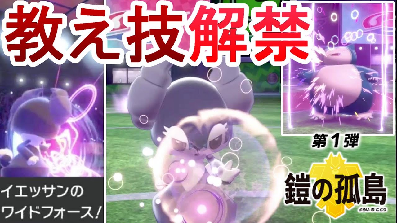 【ポケモン剣盾】教え技解禁でイエッサンが超絶強化【ゆっくり実況】