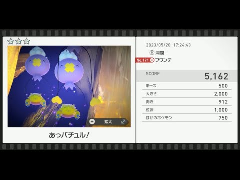 【Newポケモンスナップ】★3フワンテ5162