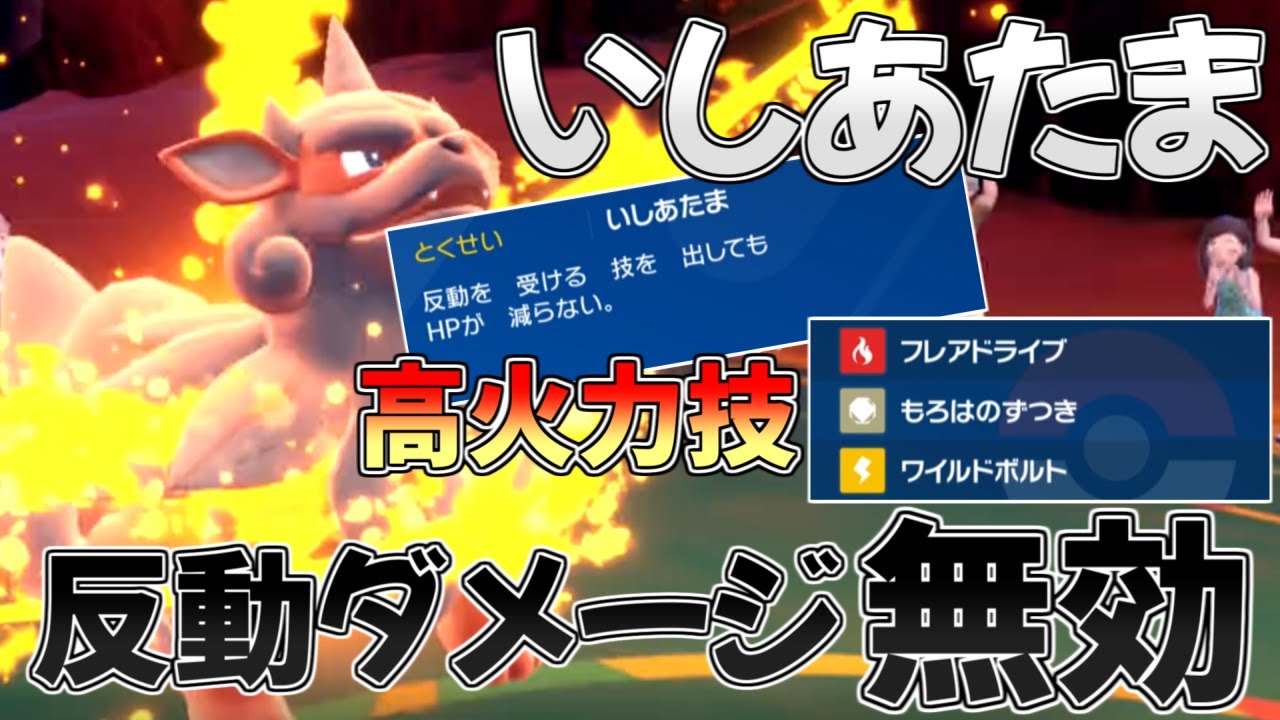 【ポケモンSV】 特性『いしあたま』を習得して高火力な技の反動ダメージを無効にするヒスイウインディがズルい件 【ゆっくり実況】