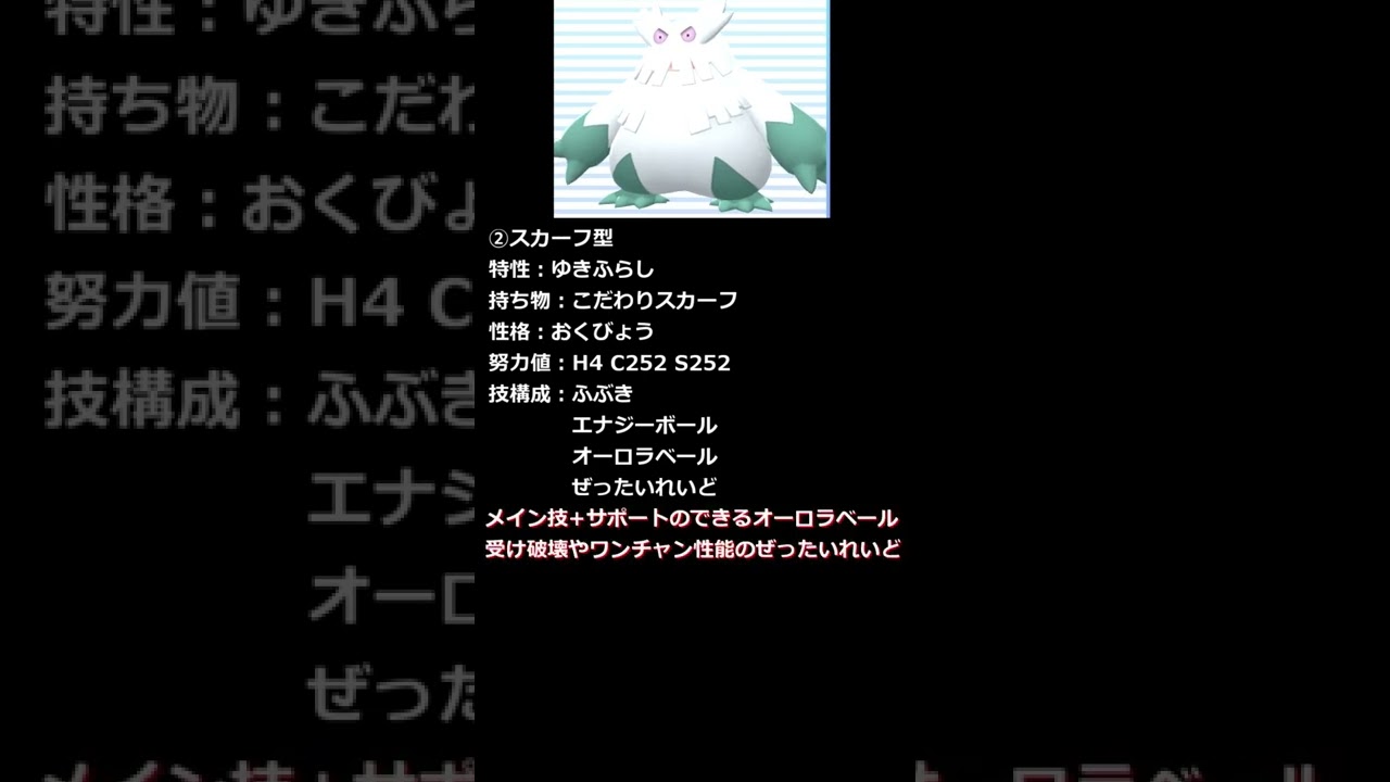 【ポケモンBDSP育成論】ユキノオーのおすすめの型を紹介！【ダイパリメイク】#Shorts