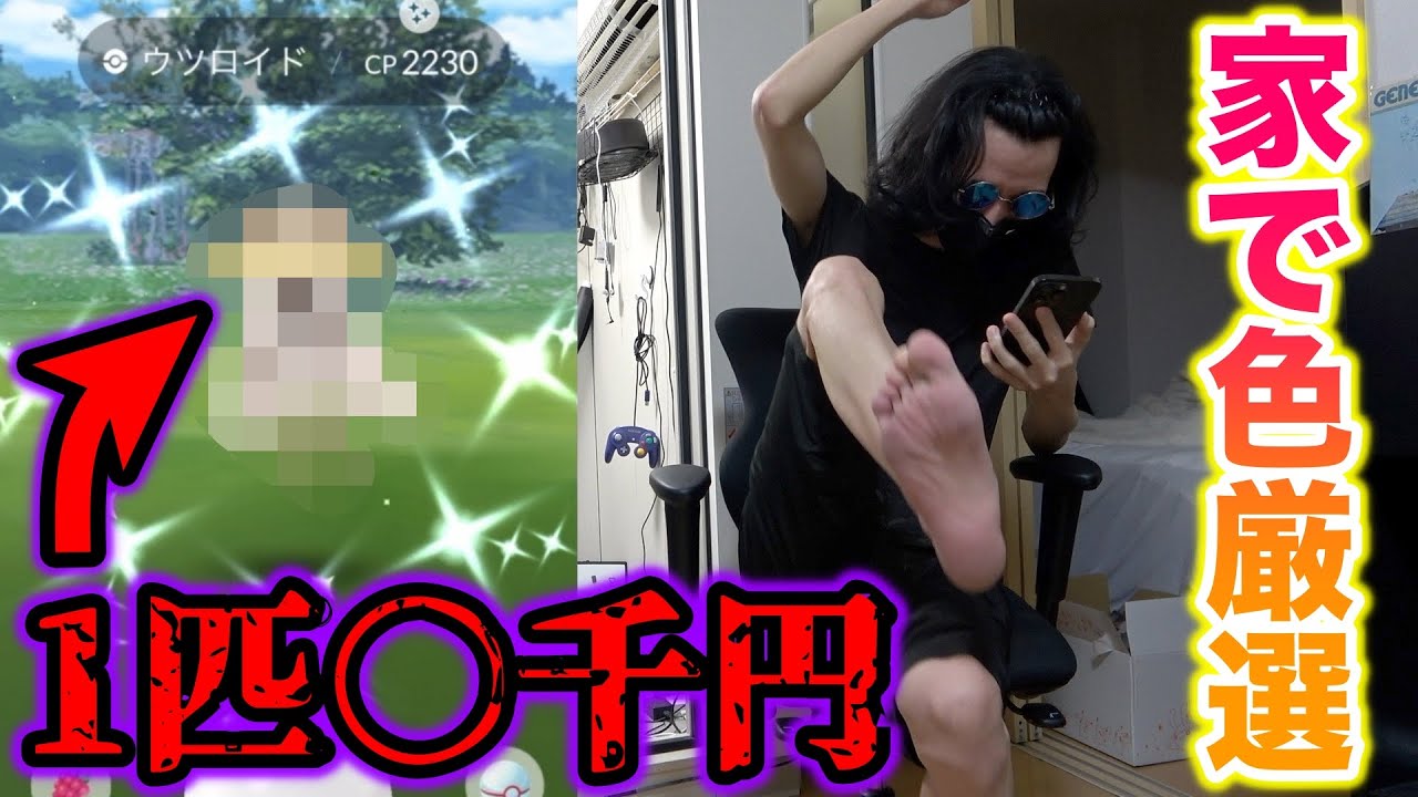 【検証】外に出ず家でUBウツロイドの色厳選したら〇千円もかかって地獄すぎたww【ポケモンGO/niantic】