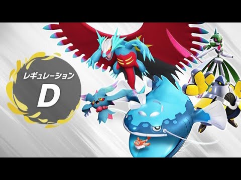 レギュレーションD仲間大会参加してみる【ポケモンSV 】