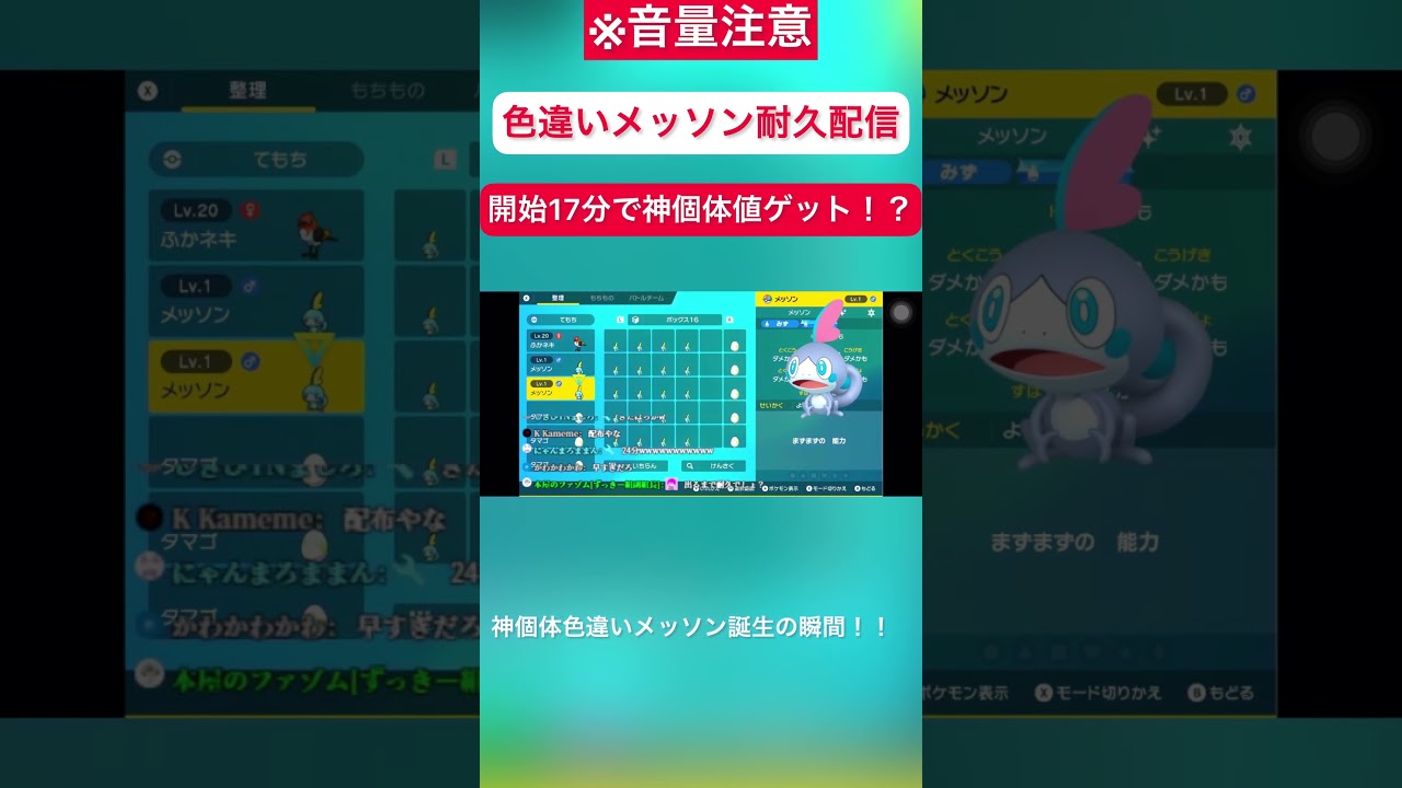 【ポケモンSV】色違いメッソン耐久配信！神個体色違いメッソンが出た瞬間！　#ポケモンsv #色違い厳選 #耐久配信 #メッソン #shorts