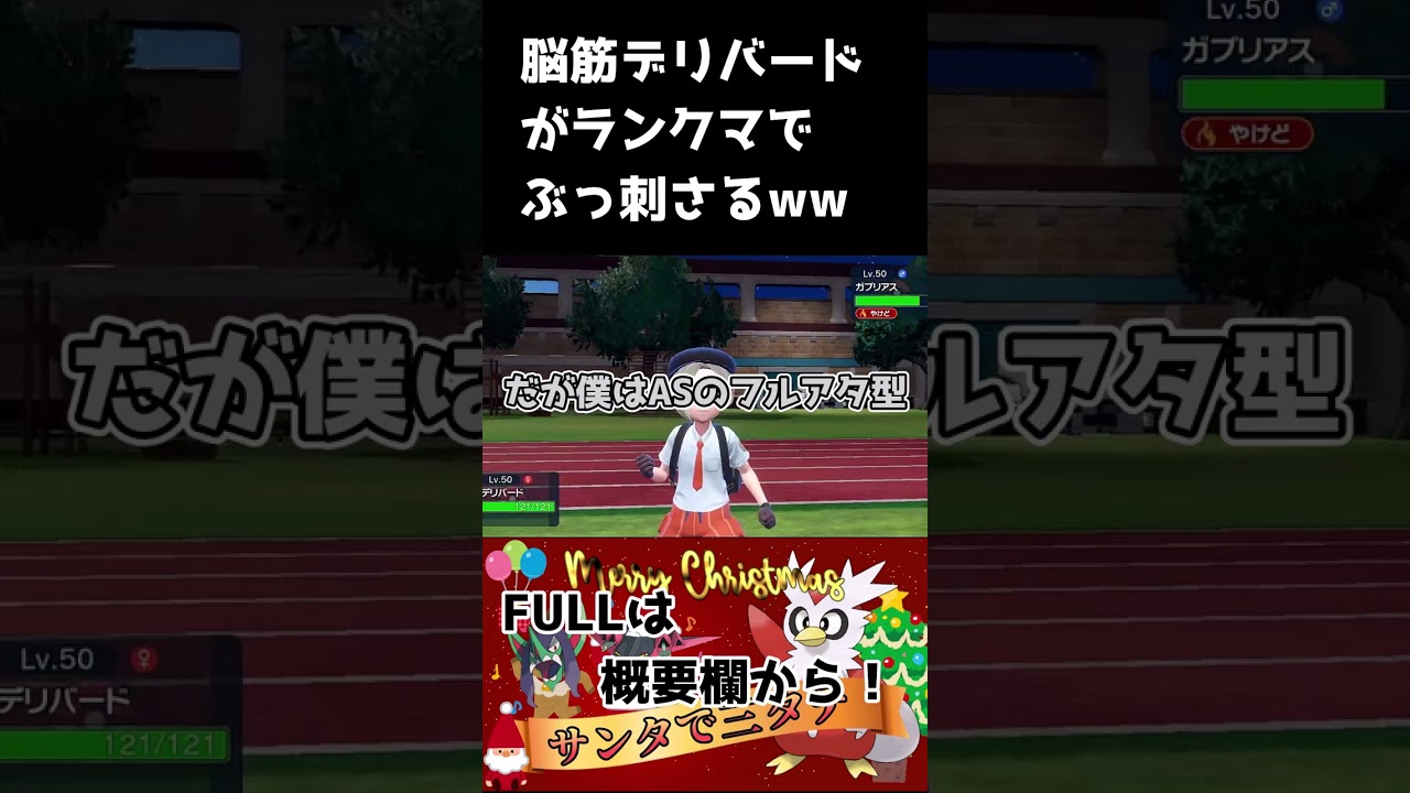 【ポケモンSV】相手を破壊するフルアタデリバード【ゆっくり実況】 #Shorts