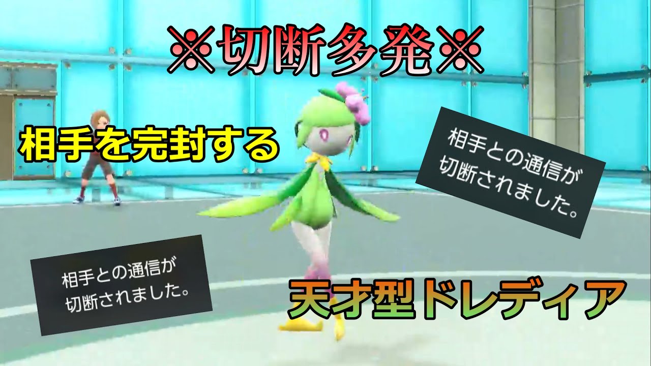 誰も気付いていない〇〇型のドレディアが強すぎる…!!【ポケモンSV】