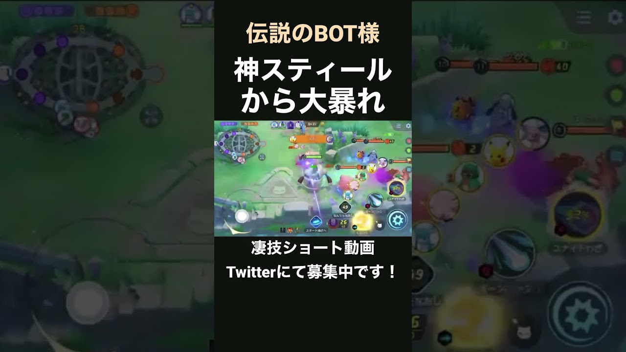 駆けつけスティールから戦況を一変させるルカリオ【伝説のBOT様】#凄技学舎 #shorts #ポケモンユナイト #pokemonunite