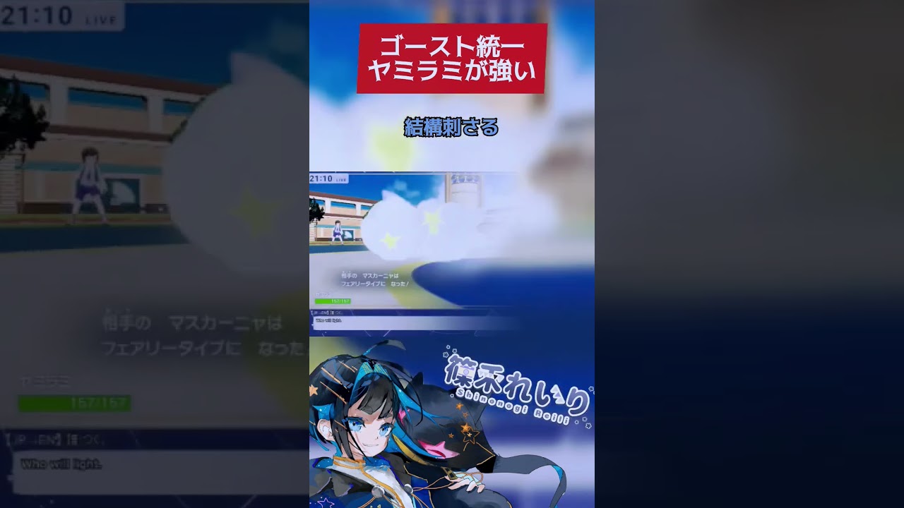 ゴースト統一のヤミラミが強い #ポケモンsv #pokémon #ゴースト統一 #vtuber #shorts #short