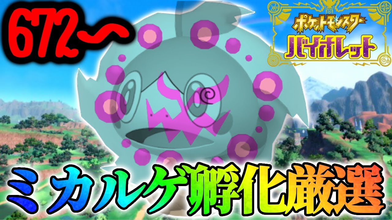 【8日目】いつミカルゲの色違いがでるねん厳選【ポケモンSV】