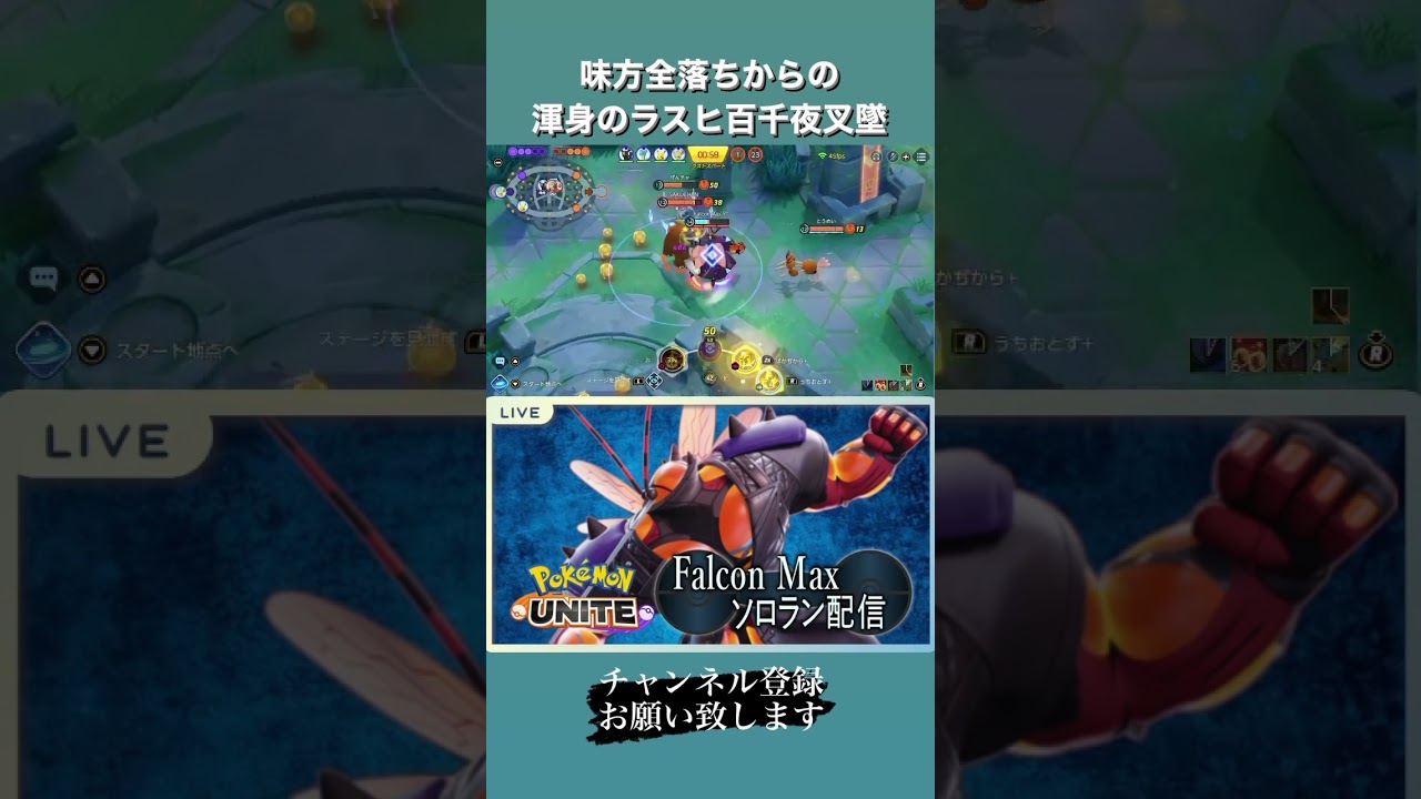 ✔辿り着いた技！マッシブーンでレックウザのラスヒを取るのはこの技しかねぇ！奥義 百千夜叉墜!!! #ポケモンユナイト
