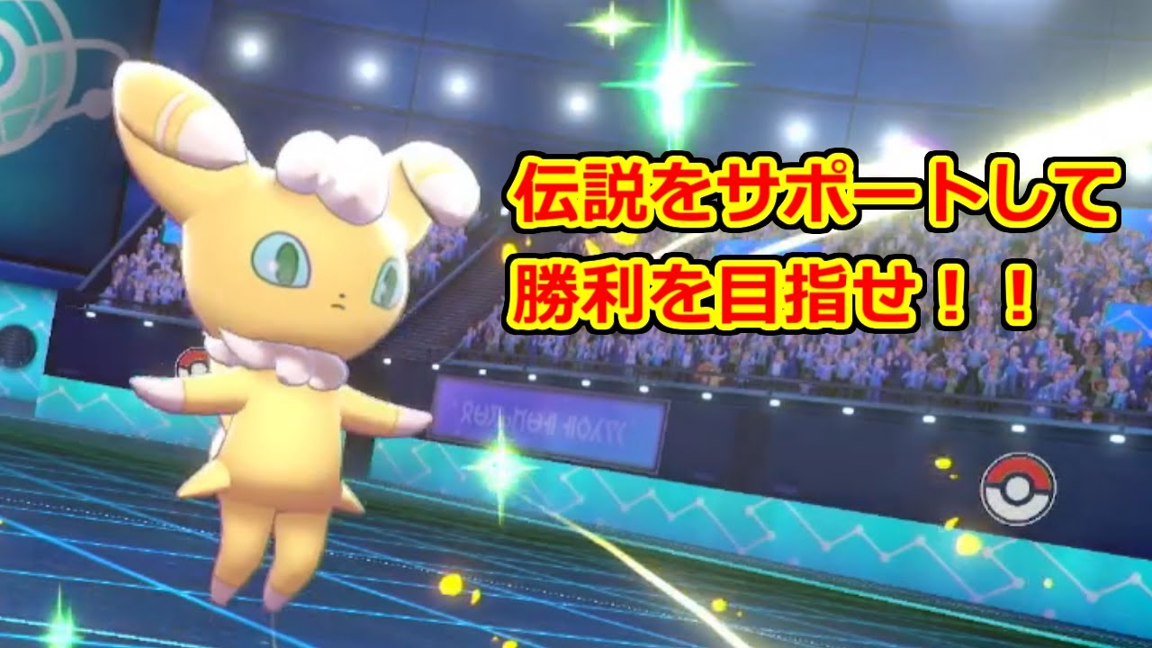 【ポケモン剣盾】伝説ありダイマ禁止！？じゃあニャオニクスでサポするわ【好きポケランクマッチ106】