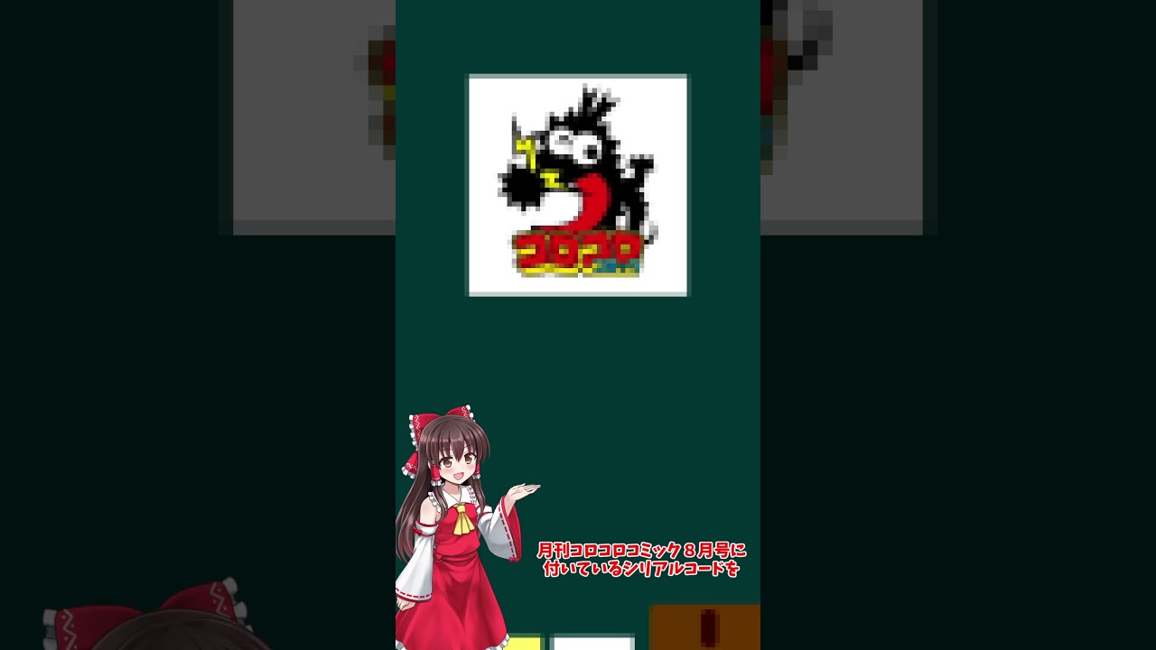 【テンセイざんホウオウ】コロコロコミック40周年記念および劇場版ポケットモンスター キミにきめた!公開記念で配布された、テンセイざんホウオウを解説。#shorts