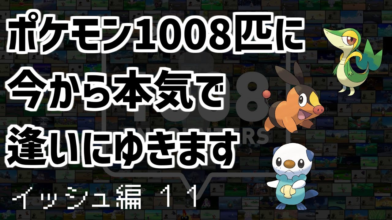 #85【ポケモンBW】すべてのポケモンに出逢う旅：イッシュ編11【つくよみちゃん配信】