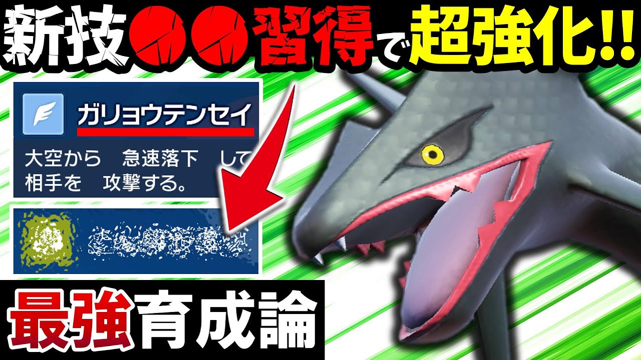 【超強化‼️】『レックウザ』が新技●●を習得してガチでヤバいwww【スカーレット・バイオレット】