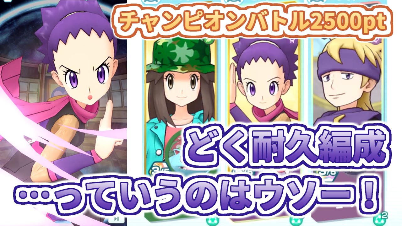 【アンズ&アリアドス】デバフとB技アタッカー両方できるテクニカル！【チャンピオンバトルVSシンオウ】