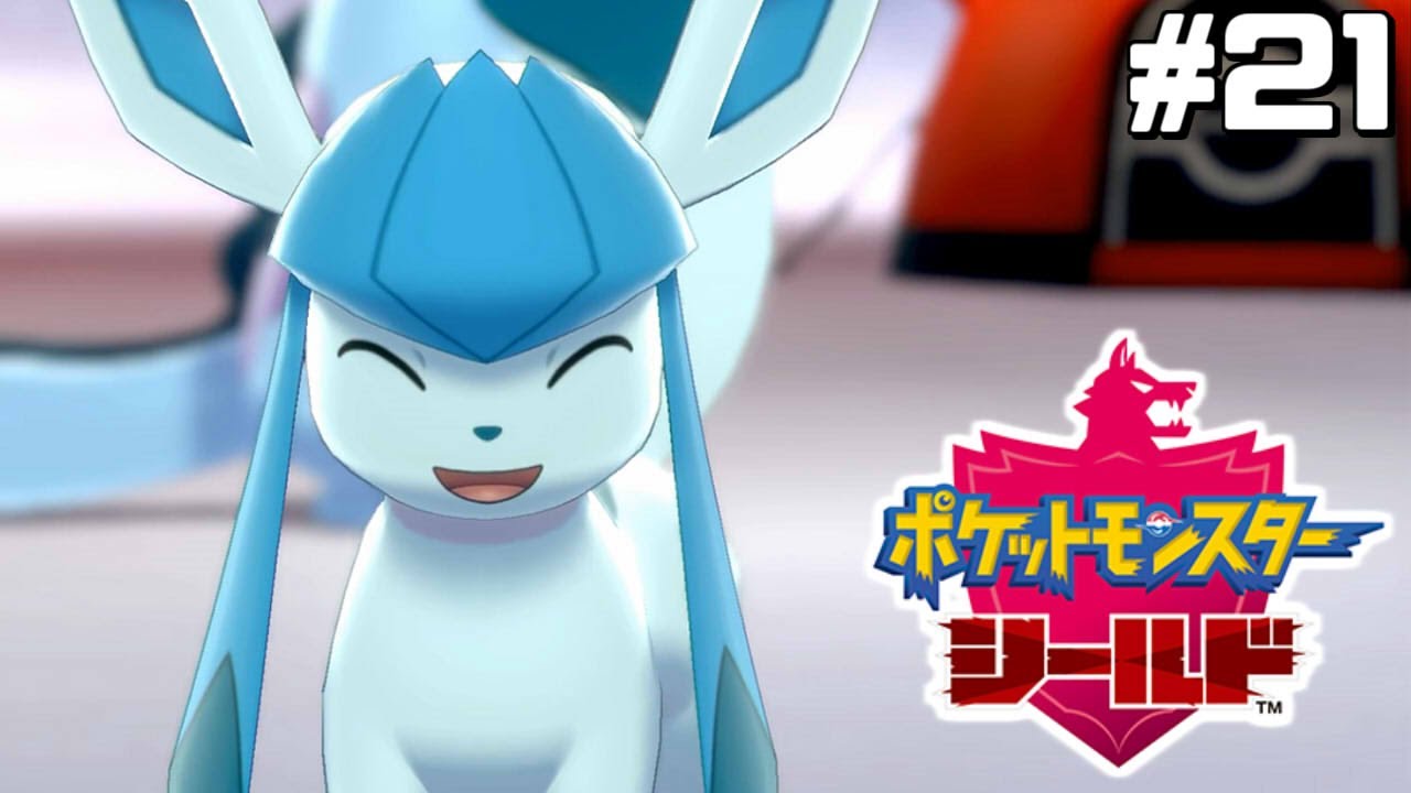 キミの卵が欲しい…【はじめてのポケモン剣盾】#21