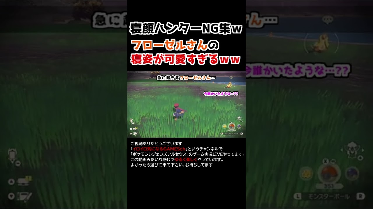 フローゼルさんの「寝姿」が可愛すぎるww【Pokémon LEGENDS アルセウス】【寝顔ハンターNG】