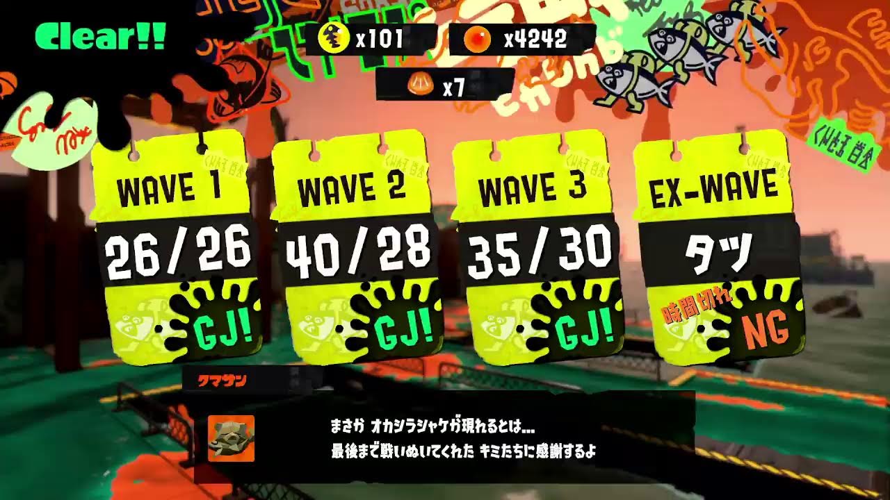 【スプラトゥーン3】無言のサーモンラン