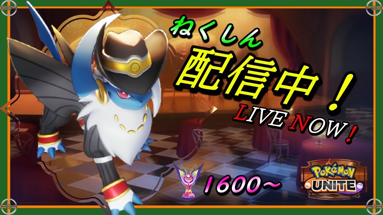 【ポケモンユナイト】暇すぎるのでユナイト練
