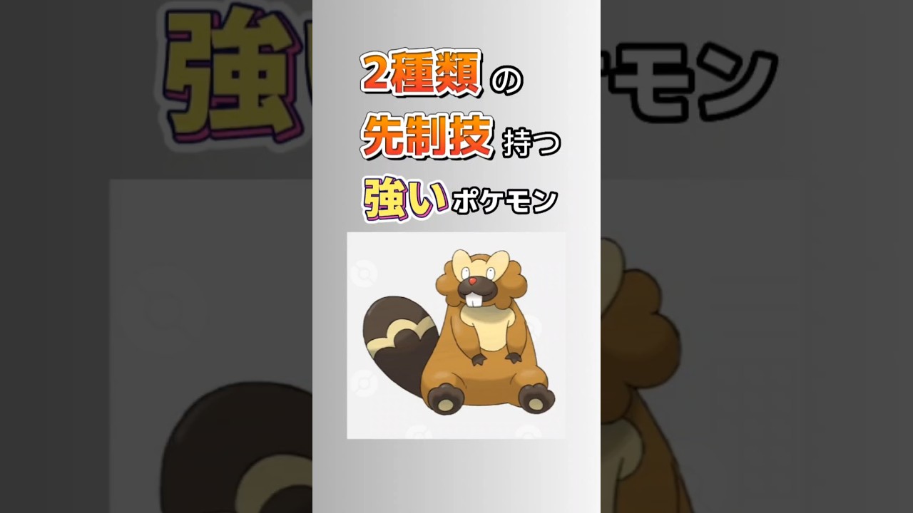 【ポケモン】2種類の先制技をもつ強いポケモン「ビーダル」を語る。 #ポケモン#ビーダル#水タイプ#ダイパリメイク#ダイヤモンドパール#レジェンズアルセウス