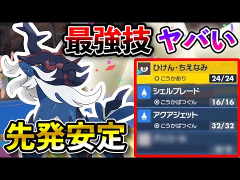 ヒスイダイケンキにとある技を覚えさせたらマジで最強になりました【ポケモンSV　スカーレット・バイオレット】