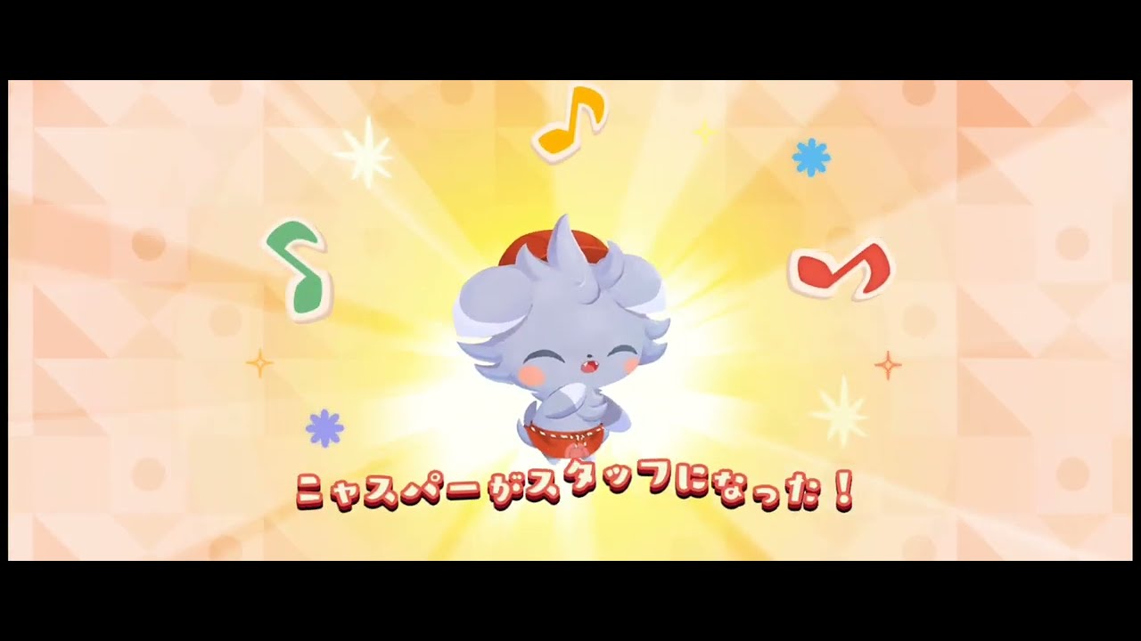 【ポケまぜ】ふんにゃ〜♪ニャスパー 来店、加入、イベント終了シーン